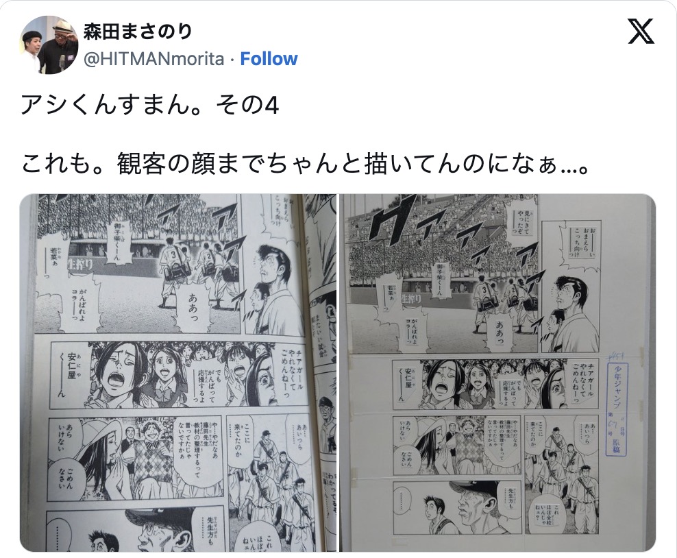 森田まさのり、アシスタントへの“謝罪”続くの画像