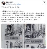森田まさのり、アシスタントへの“謝罪”続くの画像