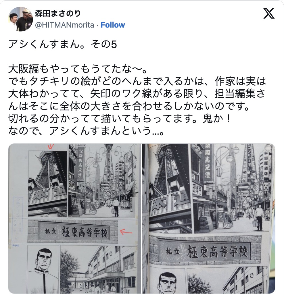 森田まさのり、アシスタントへの“謝罪”続くの画像
