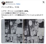 森田まさのり、アシスタントへの“謝罪”続くの画像
