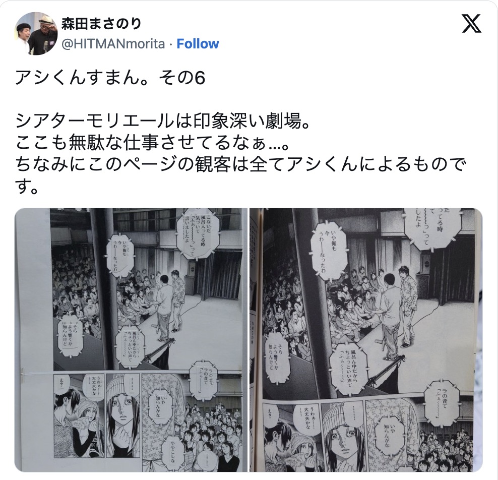 森田まさのり、アシスタントへの“謝罪”続くの画像