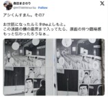 森田まさのり、アシスタントへの“謝罪”続くの画像