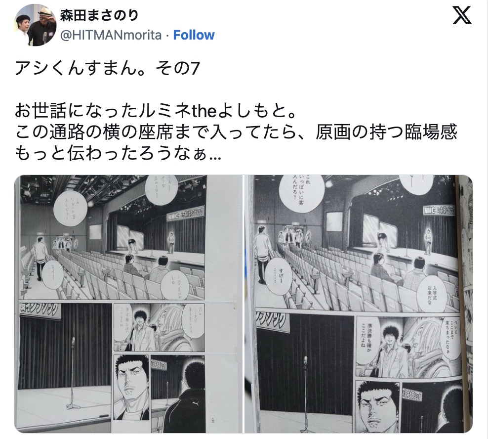 森田まさのり、アシスタントへの“謝罪”続くの画像