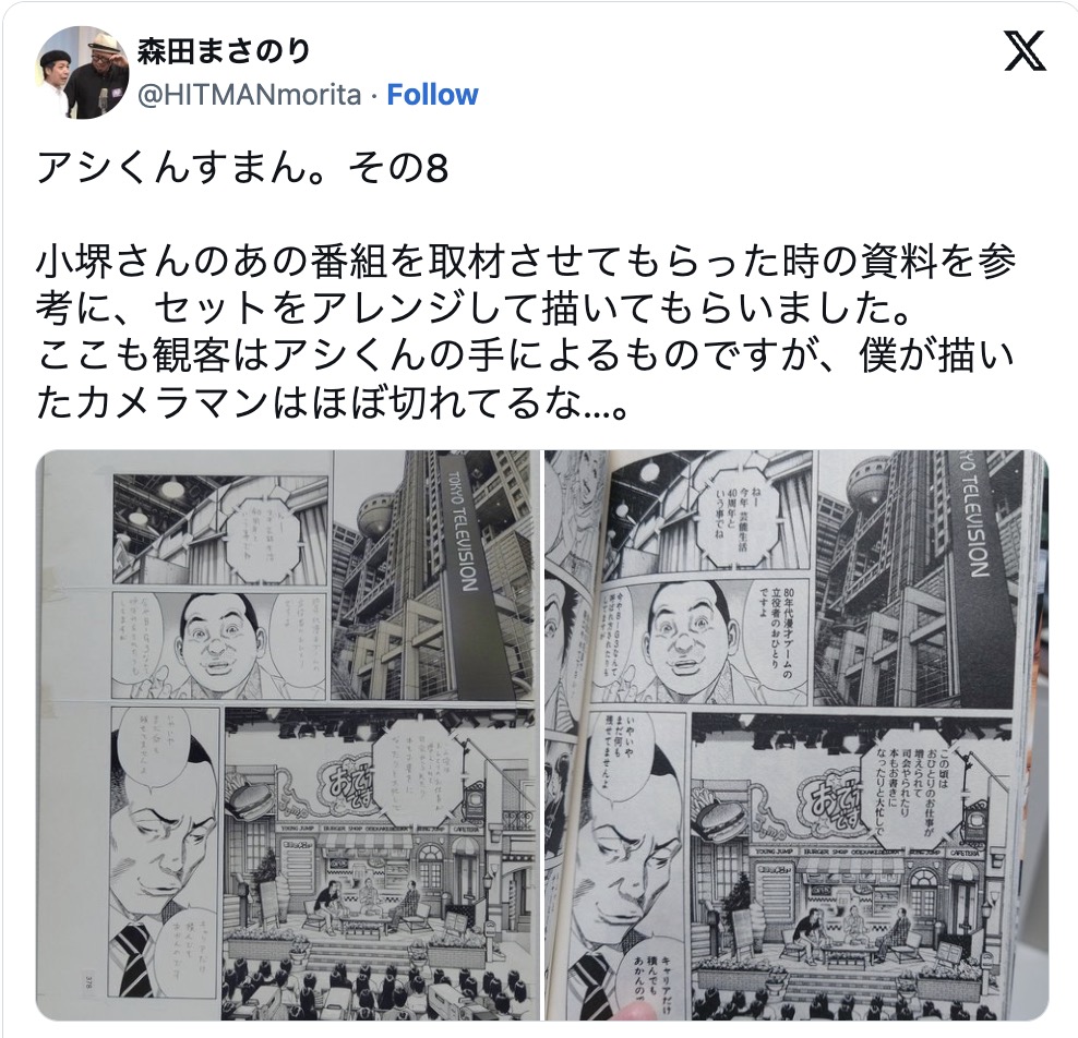 森田まさのり、アシスタントへの“謝罪”続くの画像