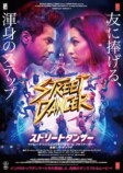 『ストリートダンサー』