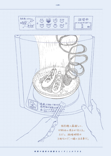 3Dプリンターで食べ物を印刷？『COOK TO THE FUTURE』の画像