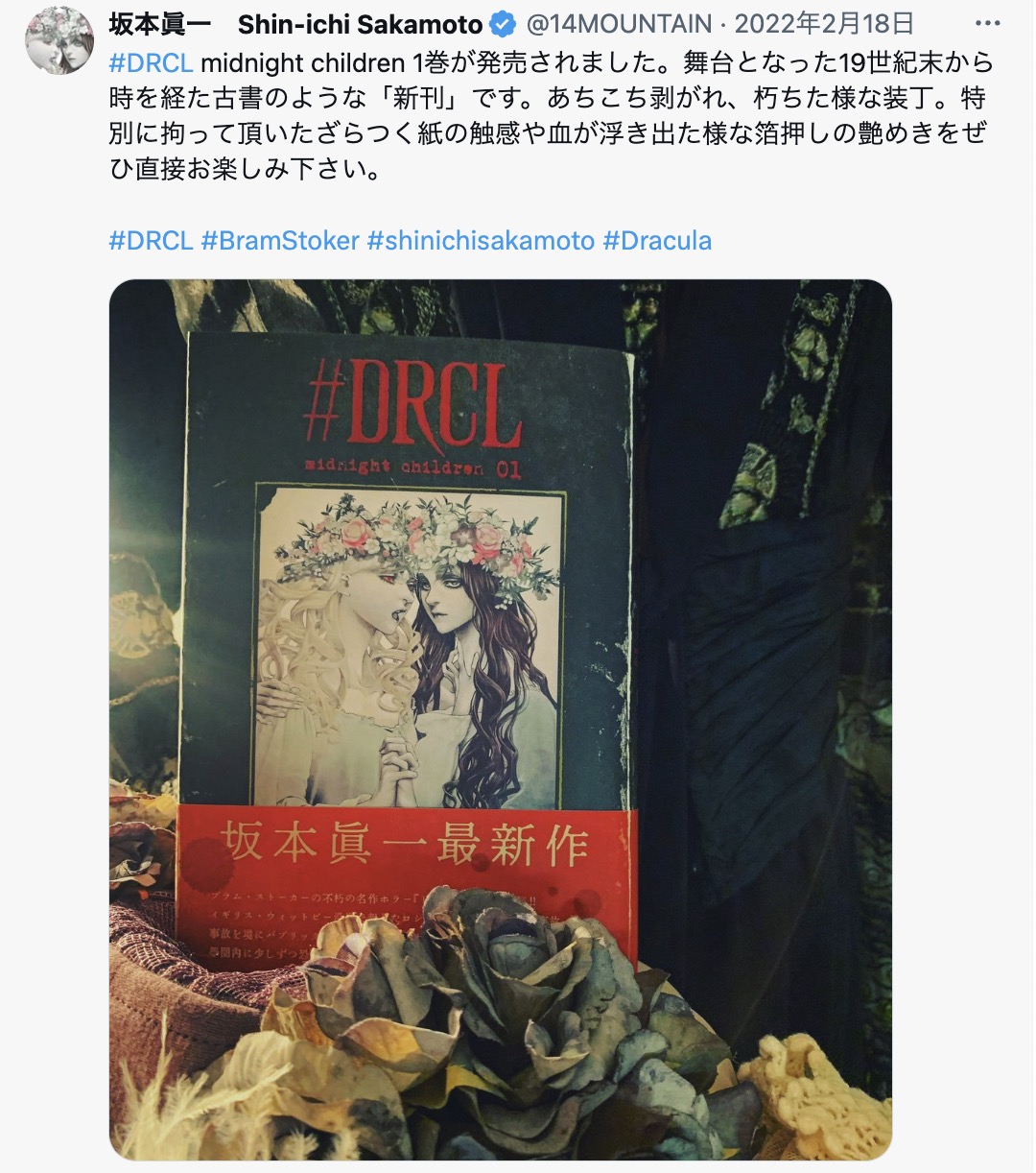 新たな吸血鬼漫画『#DRCL』