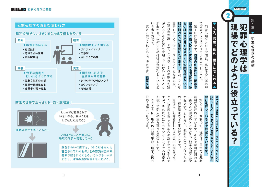 『眠れなくなるほど面白い　図解　犯罪心理学』の画像