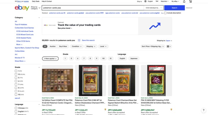 eBayで「鑑定済みトレカ」市場が急拡大　“ポケモンカード”は200万円以上の高額取引も