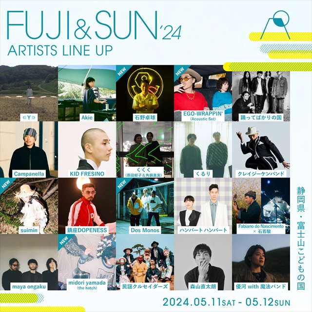 『FUJI & SUN’24』第1弾～第3弾出演アーティスト組画像