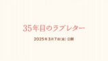 笑福亭鶴瓶×原田知世、夫婦役で初共演の画像