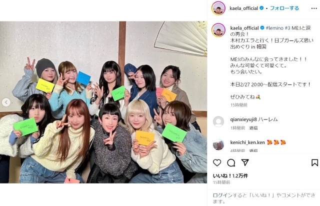 木村カエラのInstagramより、ME:Iとの再会を喜ぶ投稿