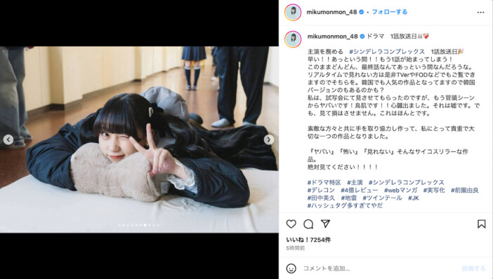 田中美久、制服＆ツインテール姿でキュートに寝転ぶ　初主演ドラマのオフショ大量投稿