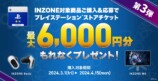 ソニーが3月1日より2つのキャンペーンを開始の画像