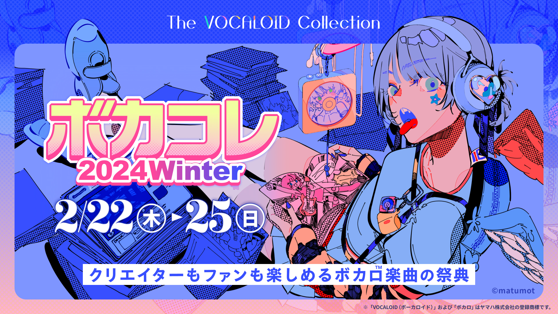 『The VOCALOID Collection』特集