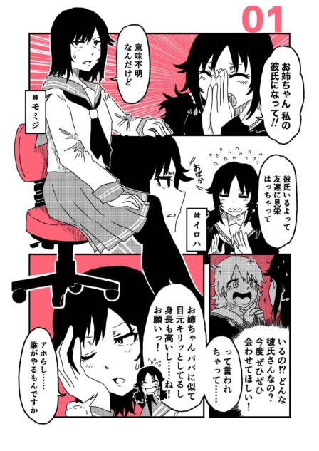 【漫画】姉に彼氏になってもらう話