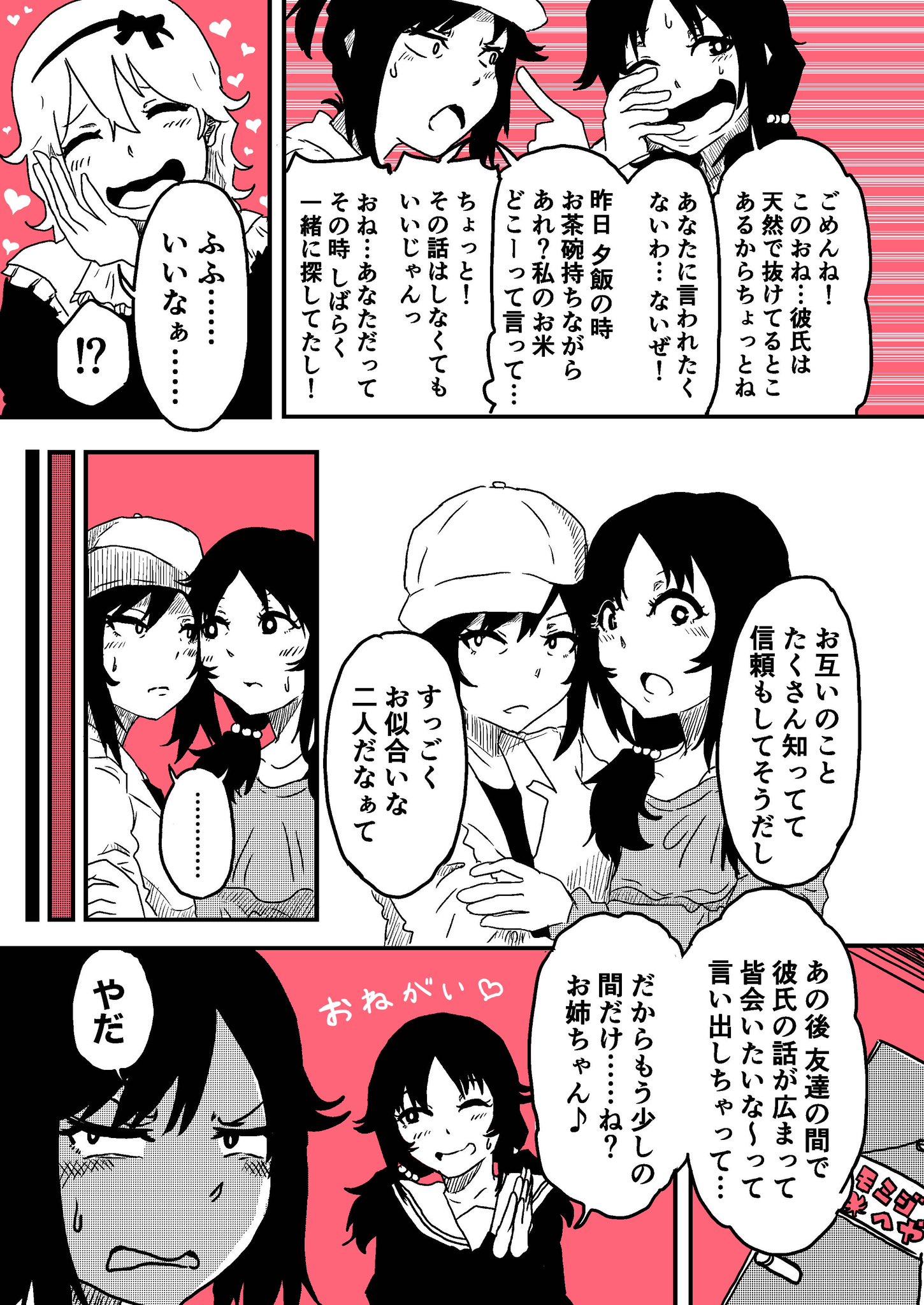 【漫画】姉に彼氏になってもらう話の画像