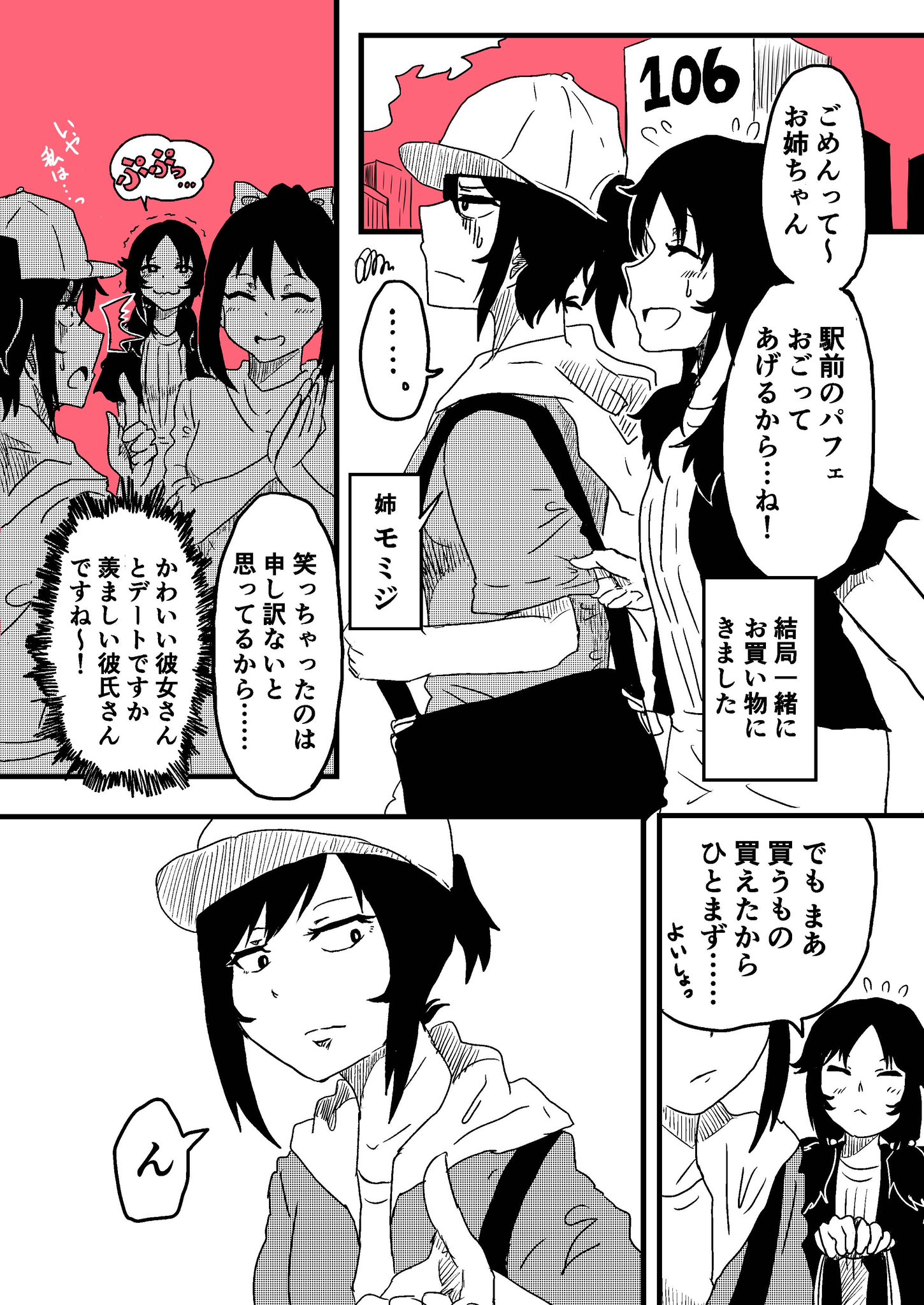 【漫画】姉に彼氏になってもらう話の画像