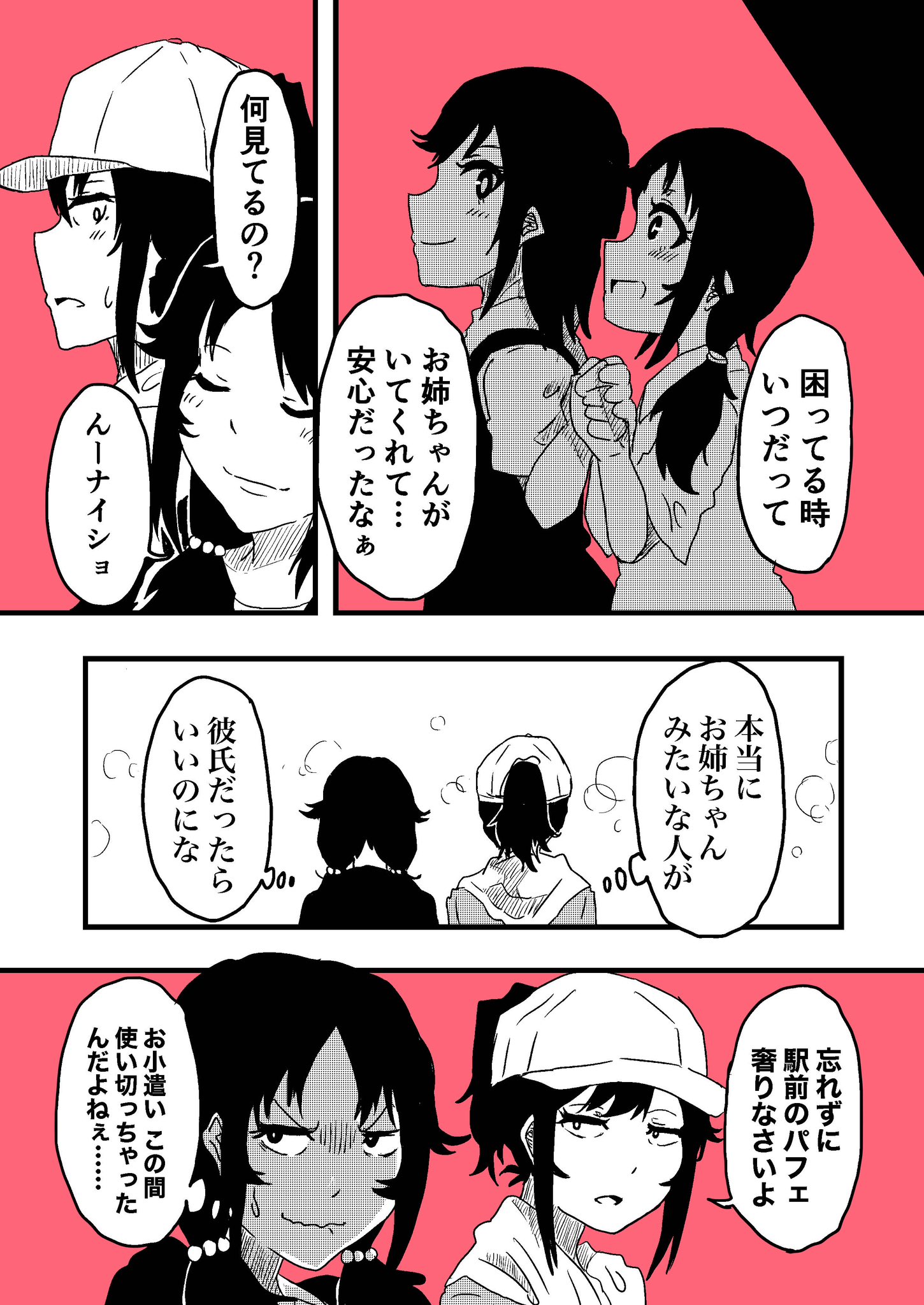 【漫画】姉に彼氏になってもらう話の画像