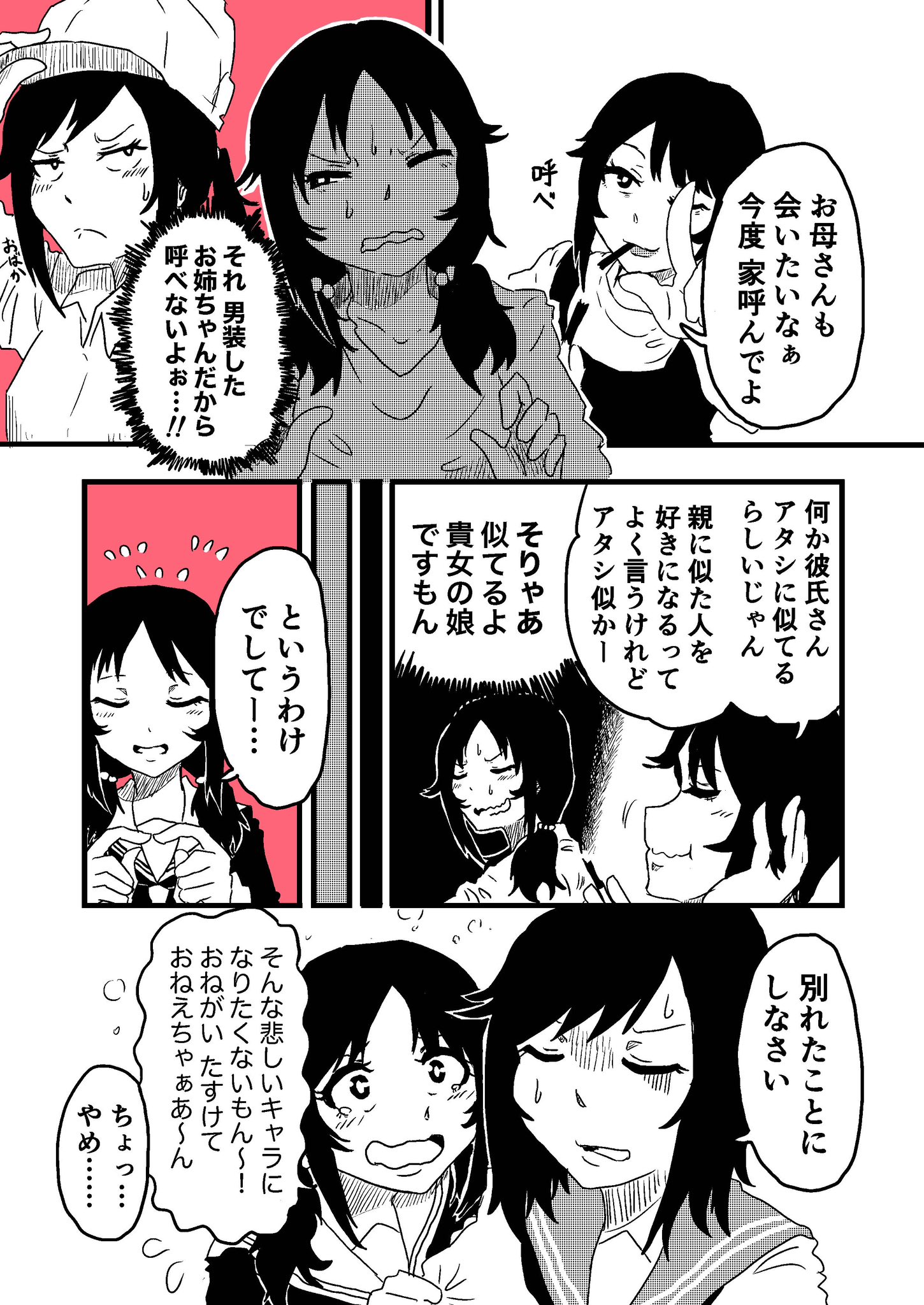 【漫画】姉に彼氏になってもらう話の画像