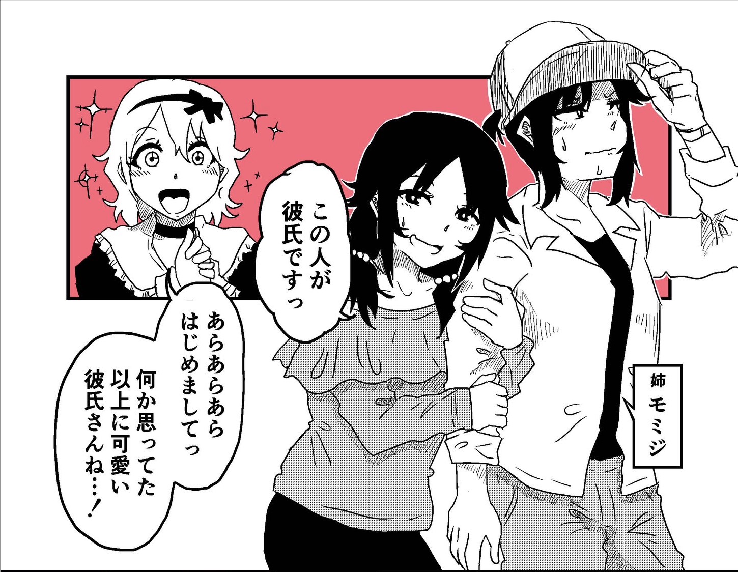 【漫画】姉に彼氏になってもらう話の画像