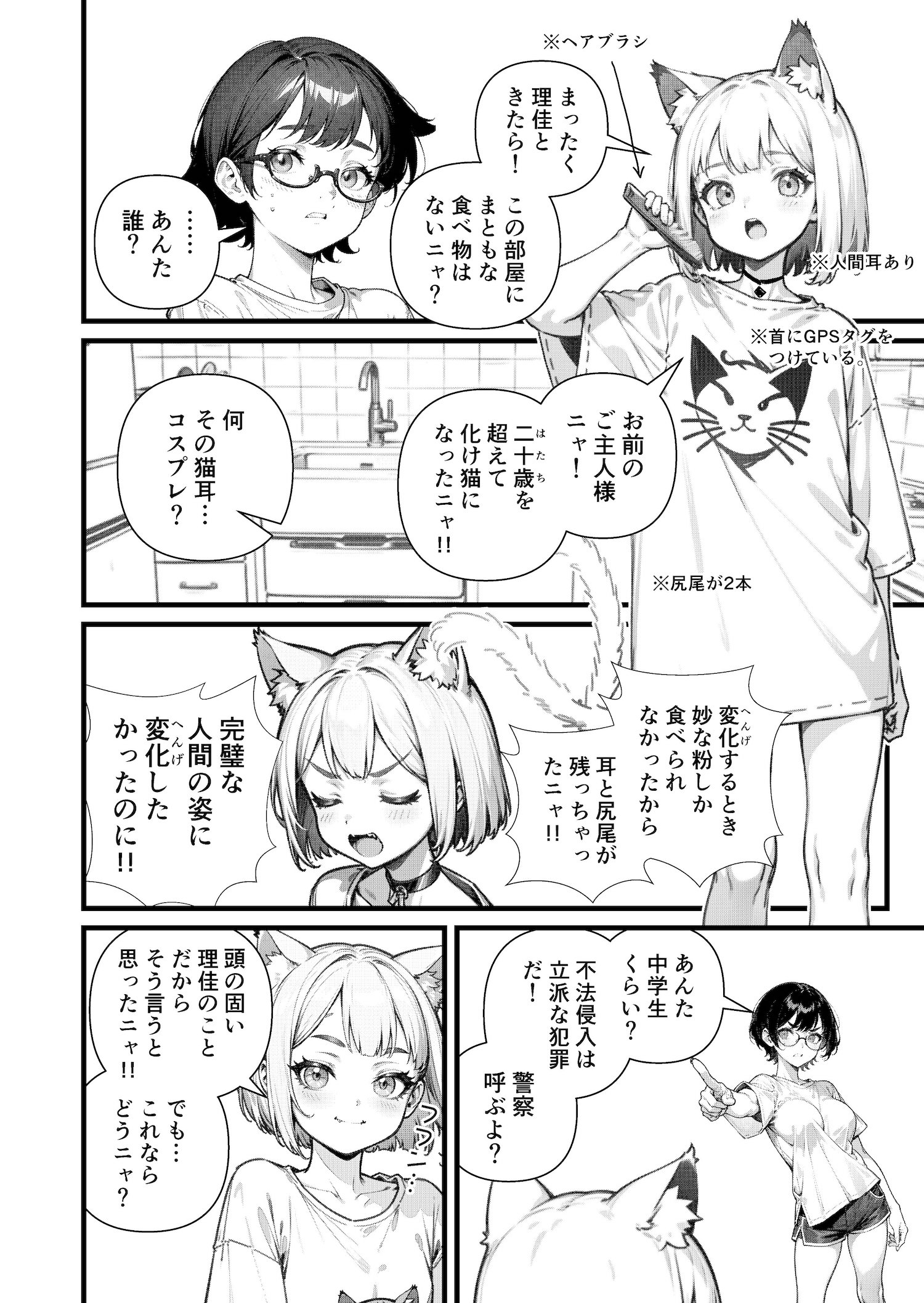 【漫画】生成AIを活用した漫画『ヒトのニエたもご存じない』の画像