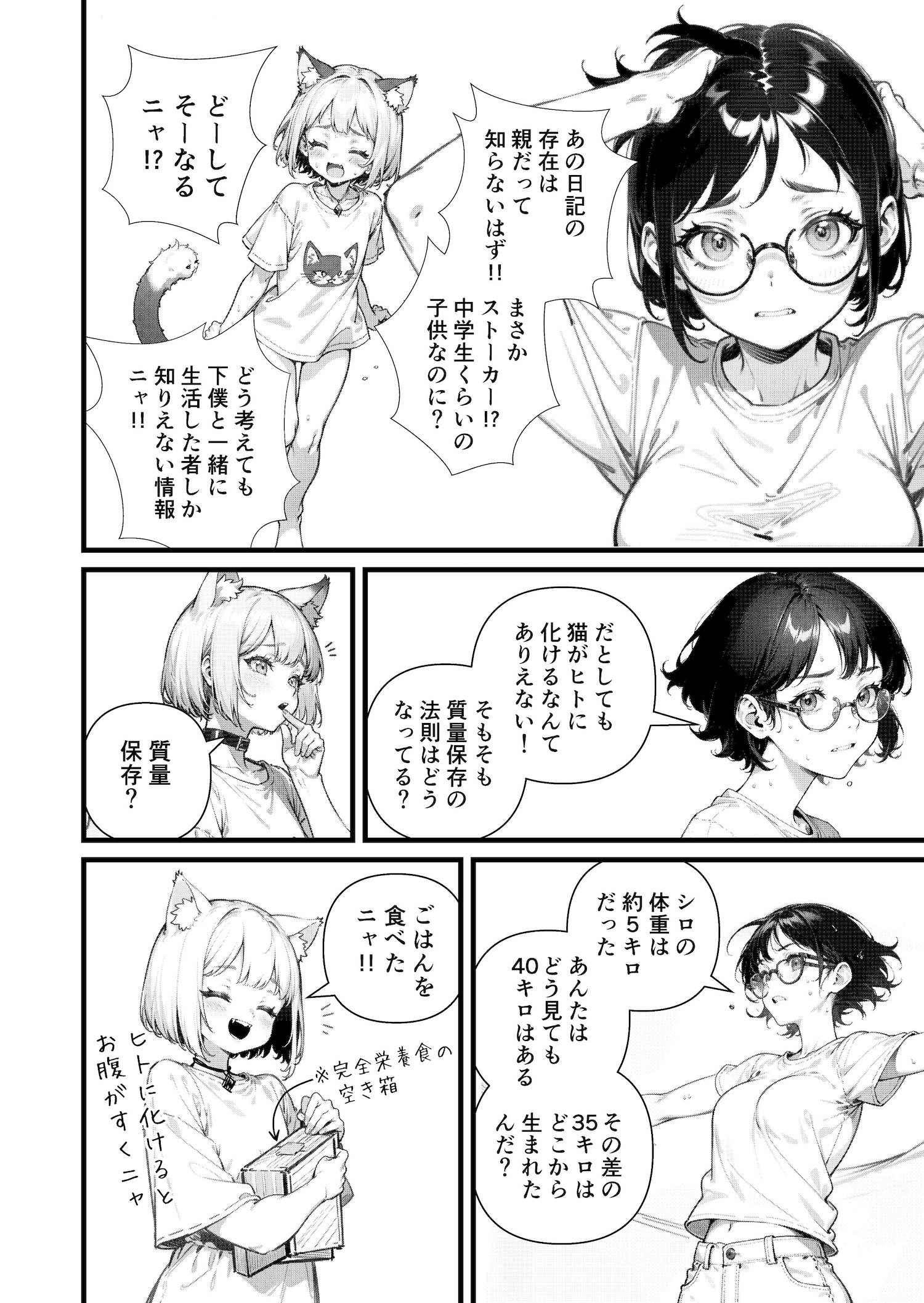 【漫画】生成AIを活用した漫画『ヒトのニエたもご存じない』の画像