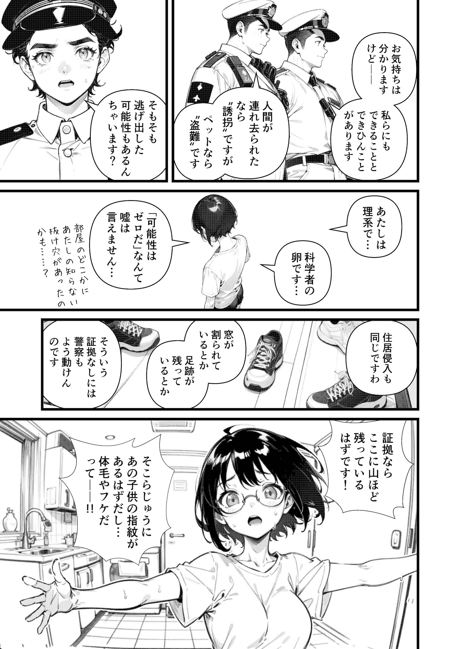 【漫画】生成AIを活用した漫画『ヒトのニエたもご存じない』の画像