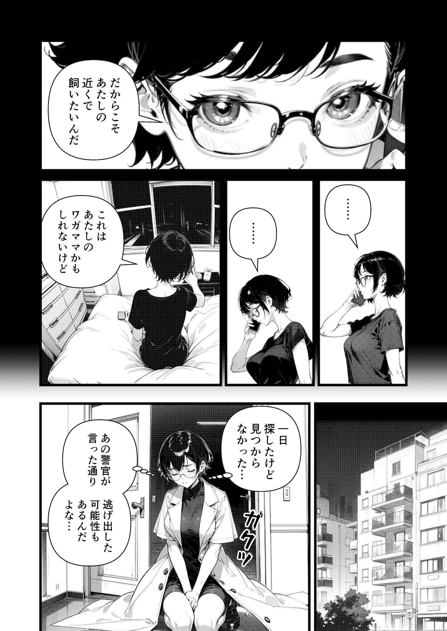 【漫画】生成AIを活用した漫画『ヒトのニエたもご存じない』の画像