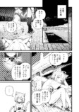 【漫画】生成AIを活用した漫画『ヒトのニエたもご存じない』の画像