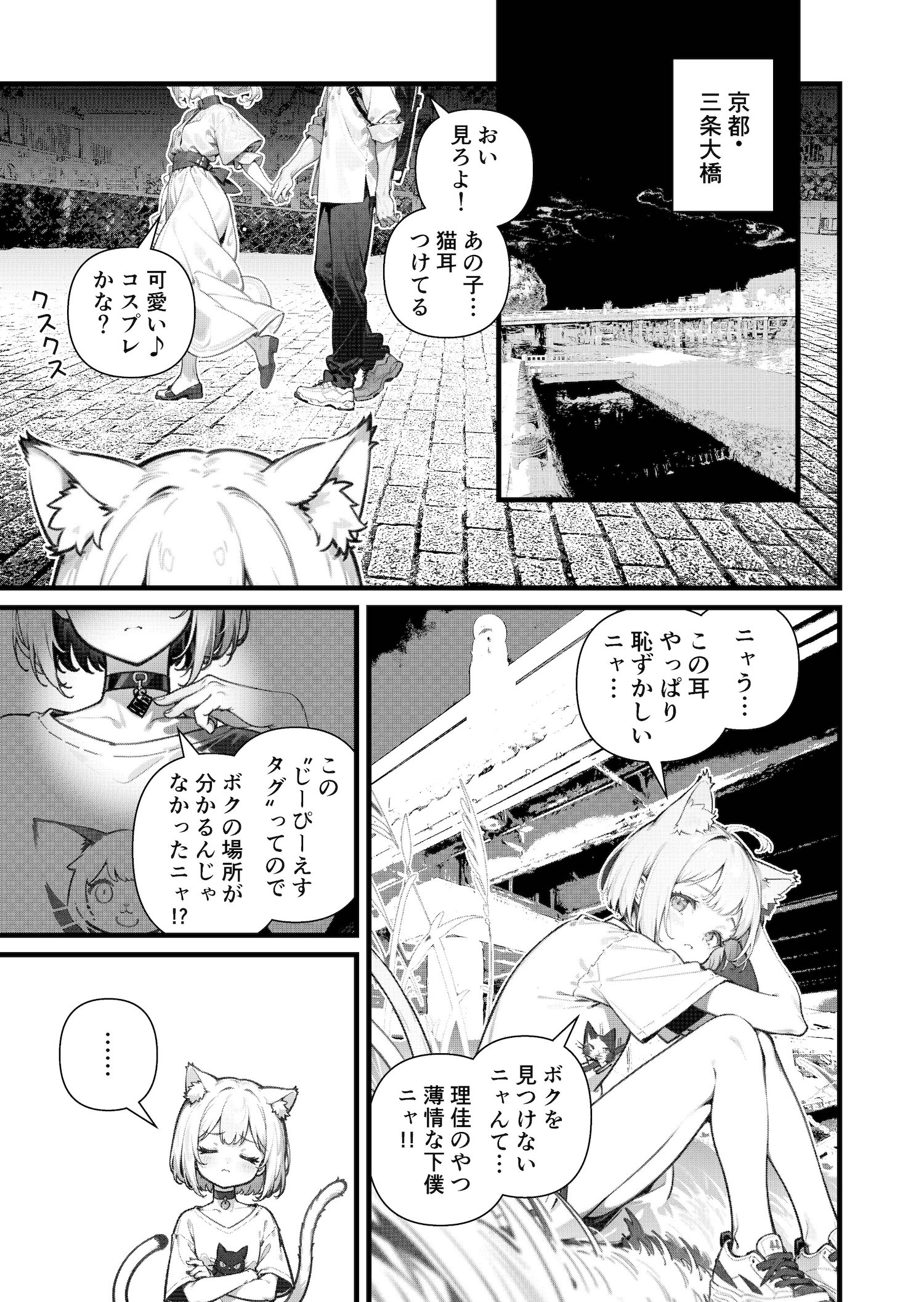 【漫画】生成AIを活用した漫画『ヒトのニエたもご存じない』の画像