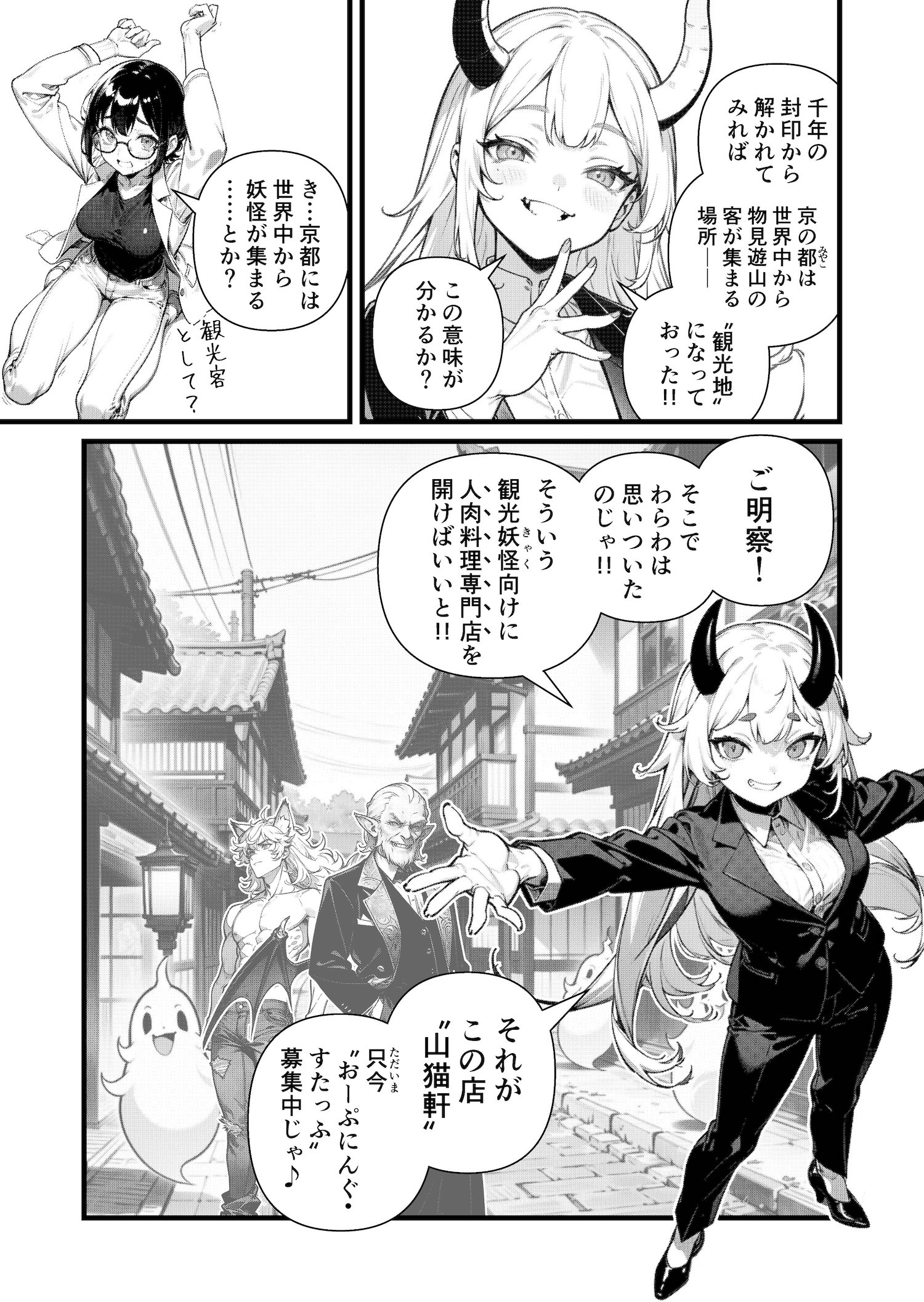 【漫画】生成AIを活用した漫画『ヒトのニエたもご存じない』の画像