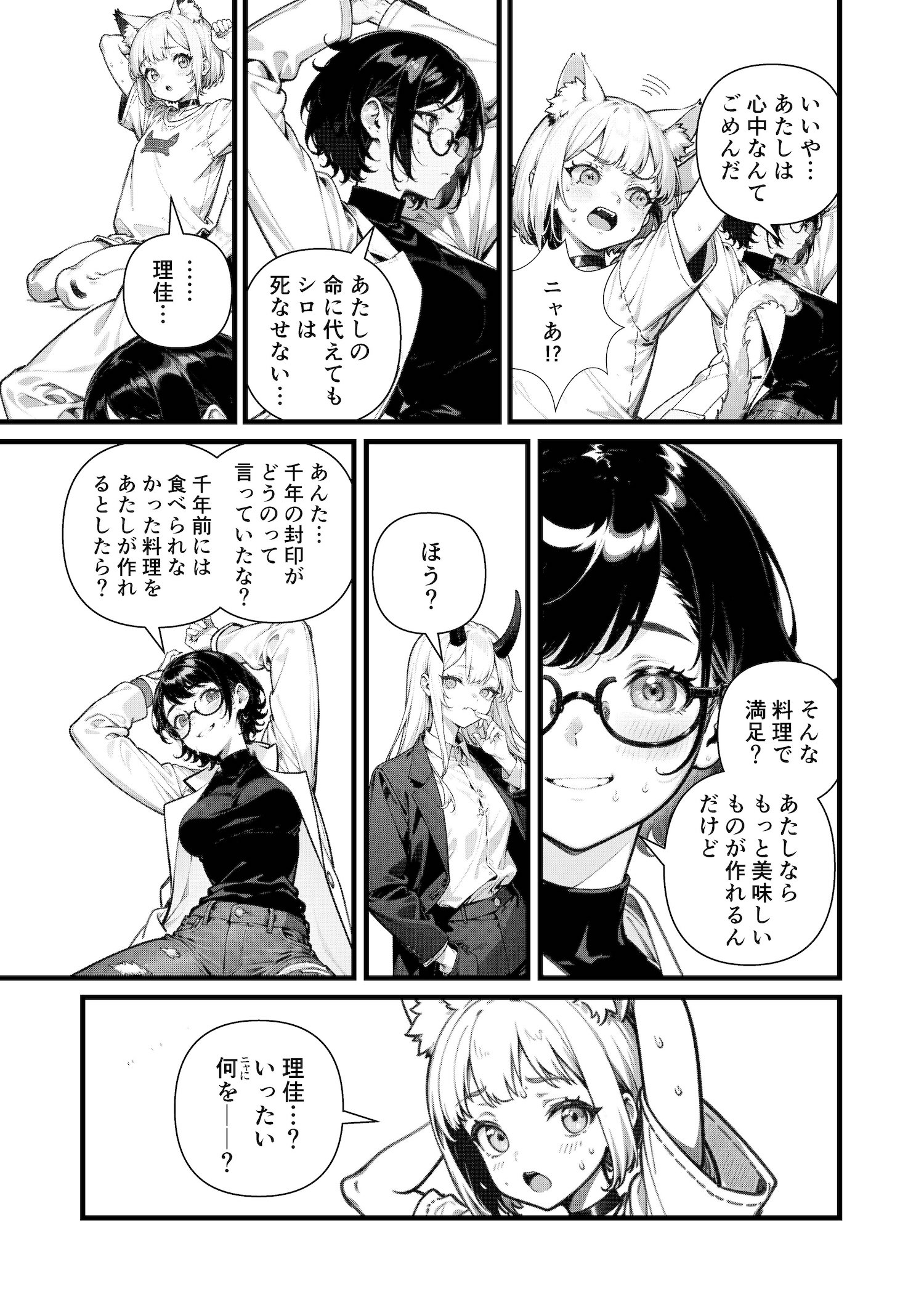 【漫画】生成AIを活用した漫画『ヒトのニエたもご存じない』の画像