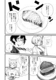 【漫画】生成AIを活用した漫画『ヒトのニエたもご存じない』の画像