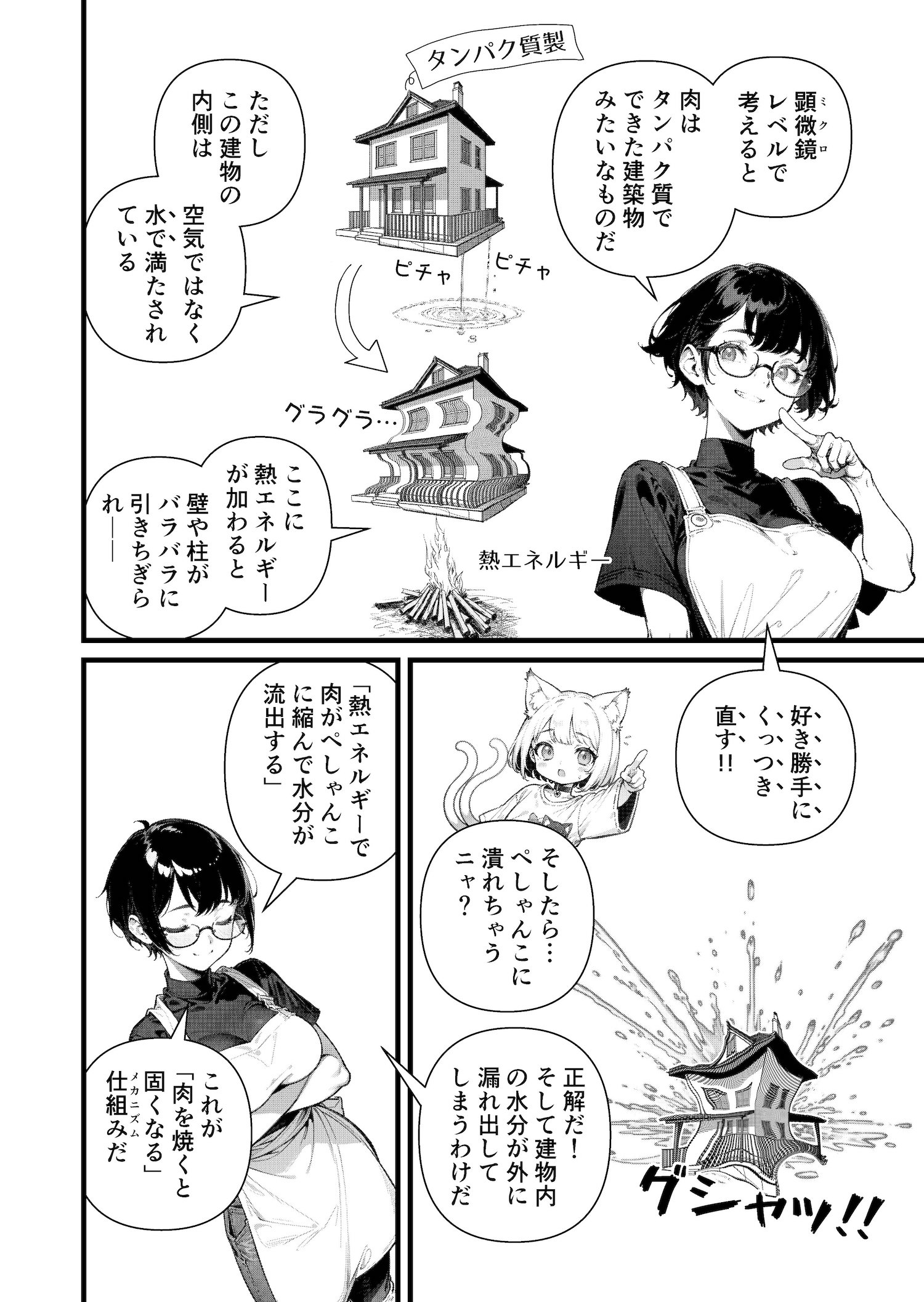 【漫画】生成AIを活用した漫画『ヒトのニエたもご存じない』の画像