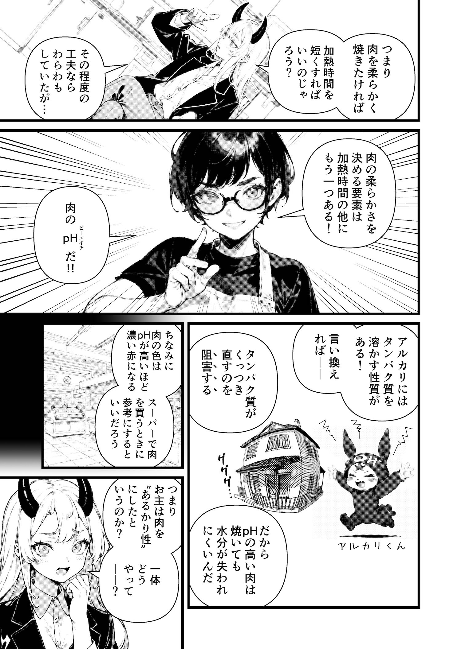 【漫画】生成AIを活用した漫画『ヒトのニエたもご存じない』の画像