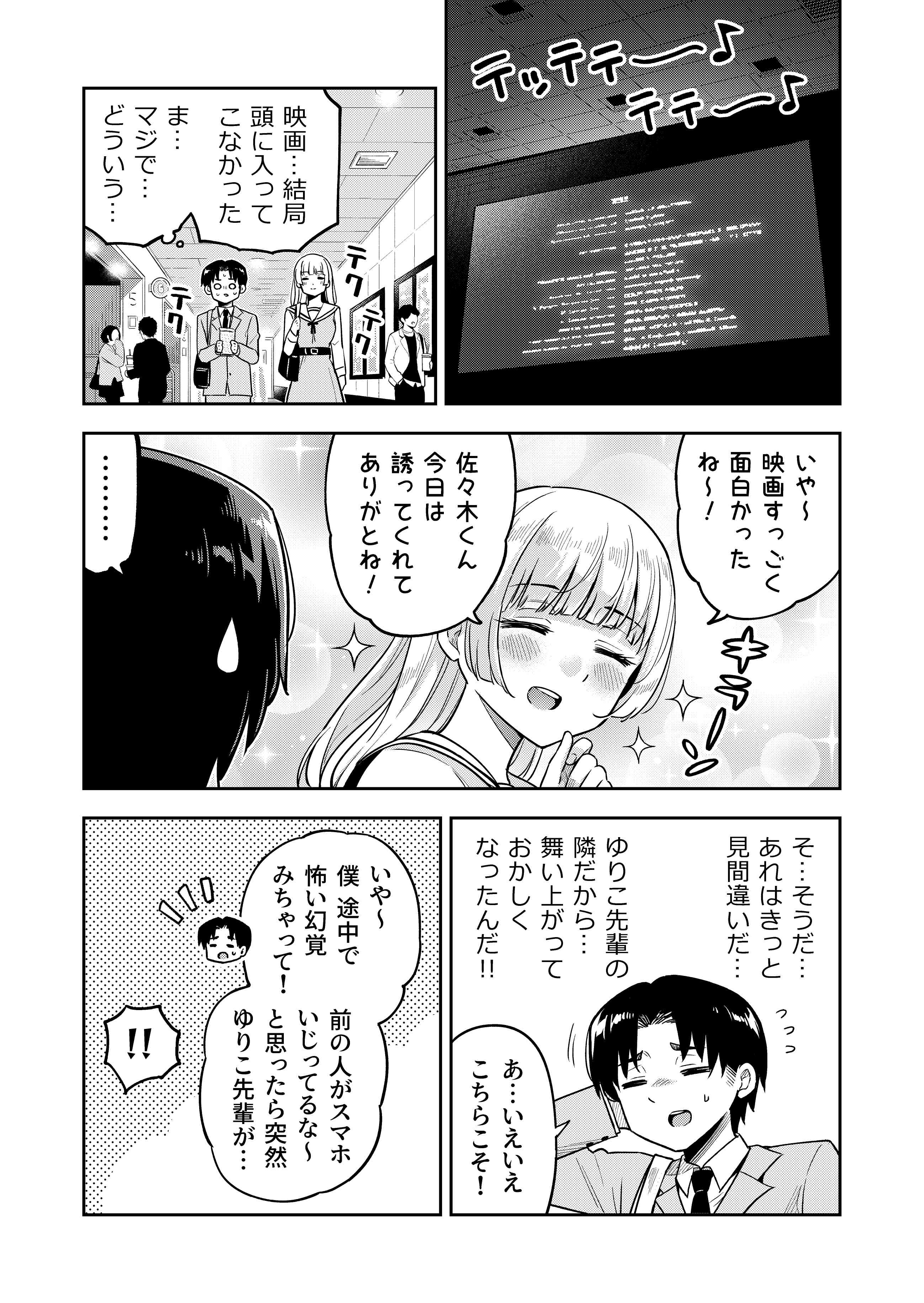 【漫画】シネモンハンターゆりこの画像