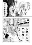 【漫画】シネモンハンターゆりこの画像