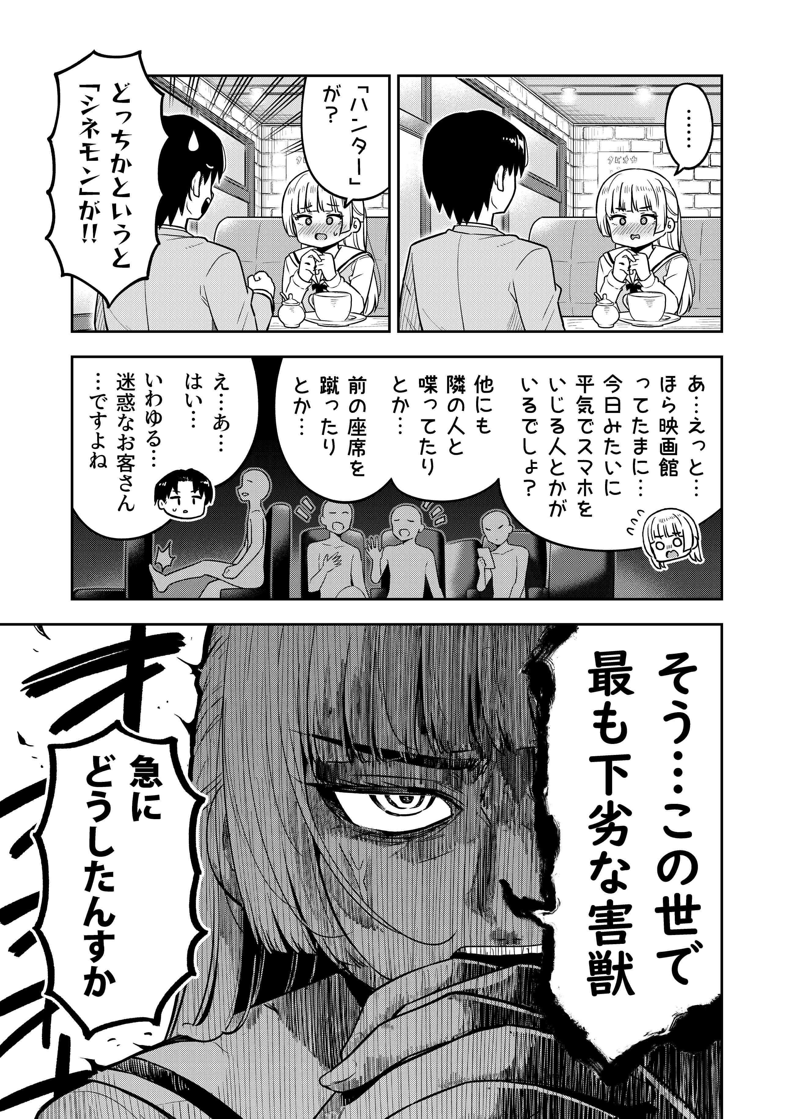 【漫画】シネモンハンターゆりこの画像