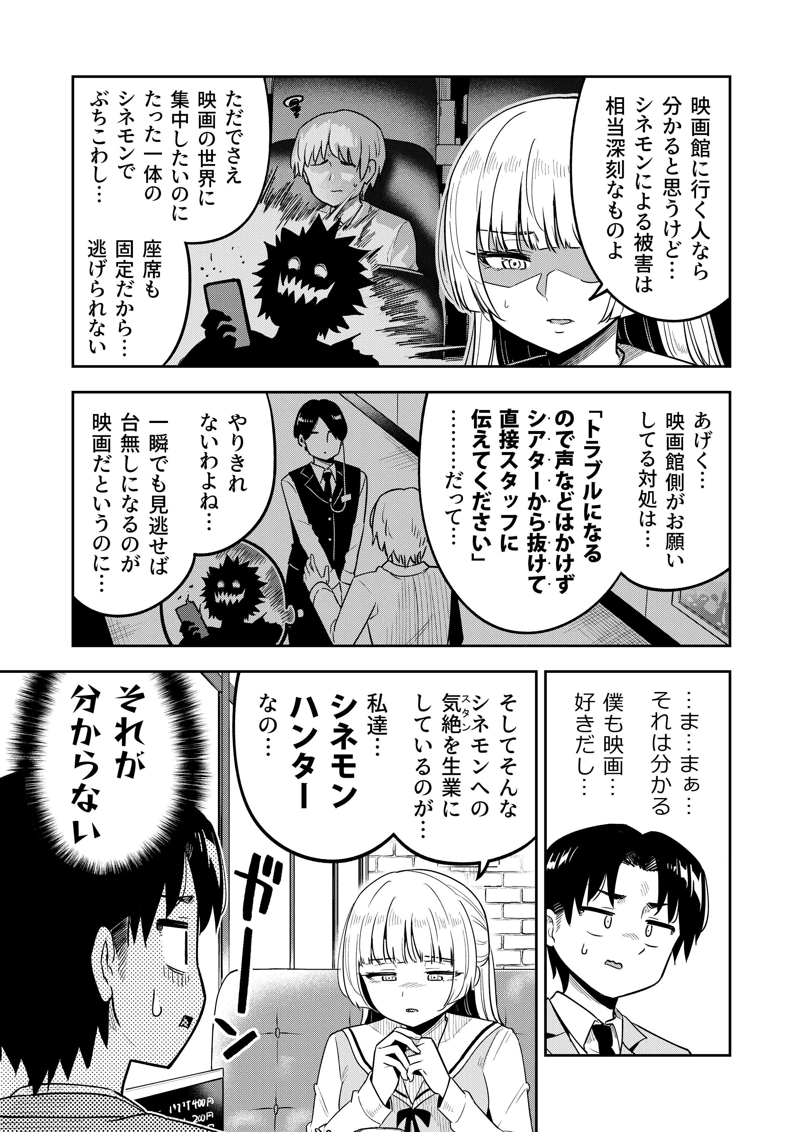 【漫画】シネモンハンターゆりこの画像