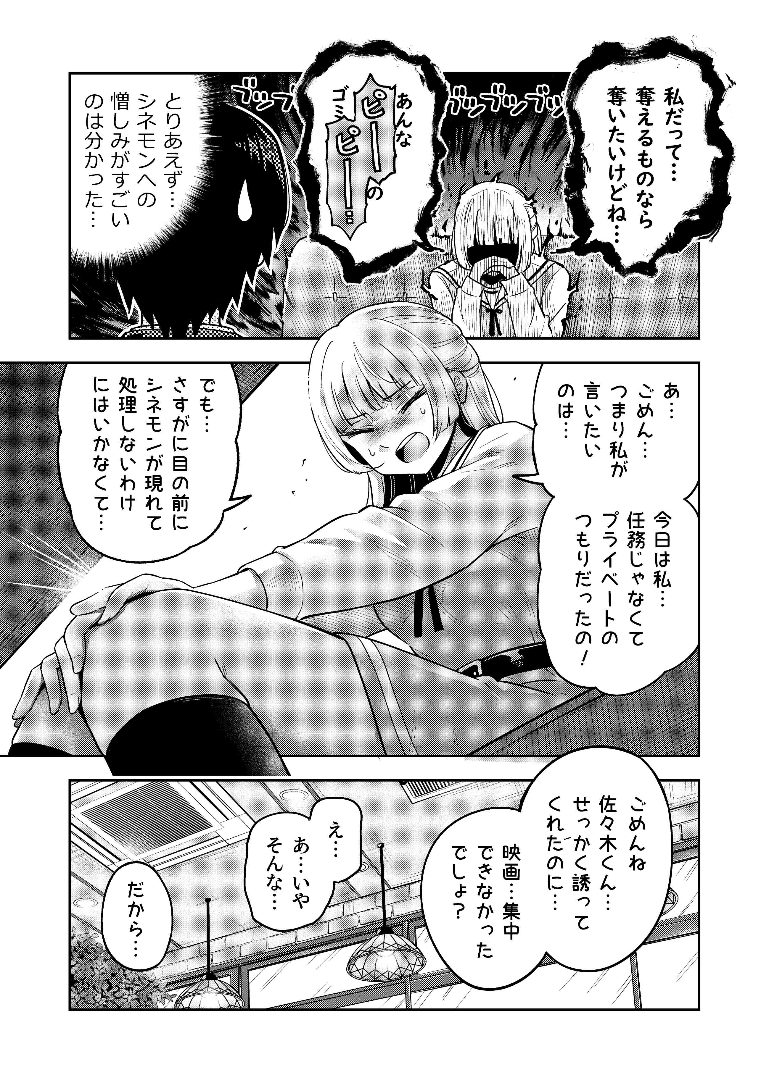 【漫画】シネモンハンターゆりこの画像