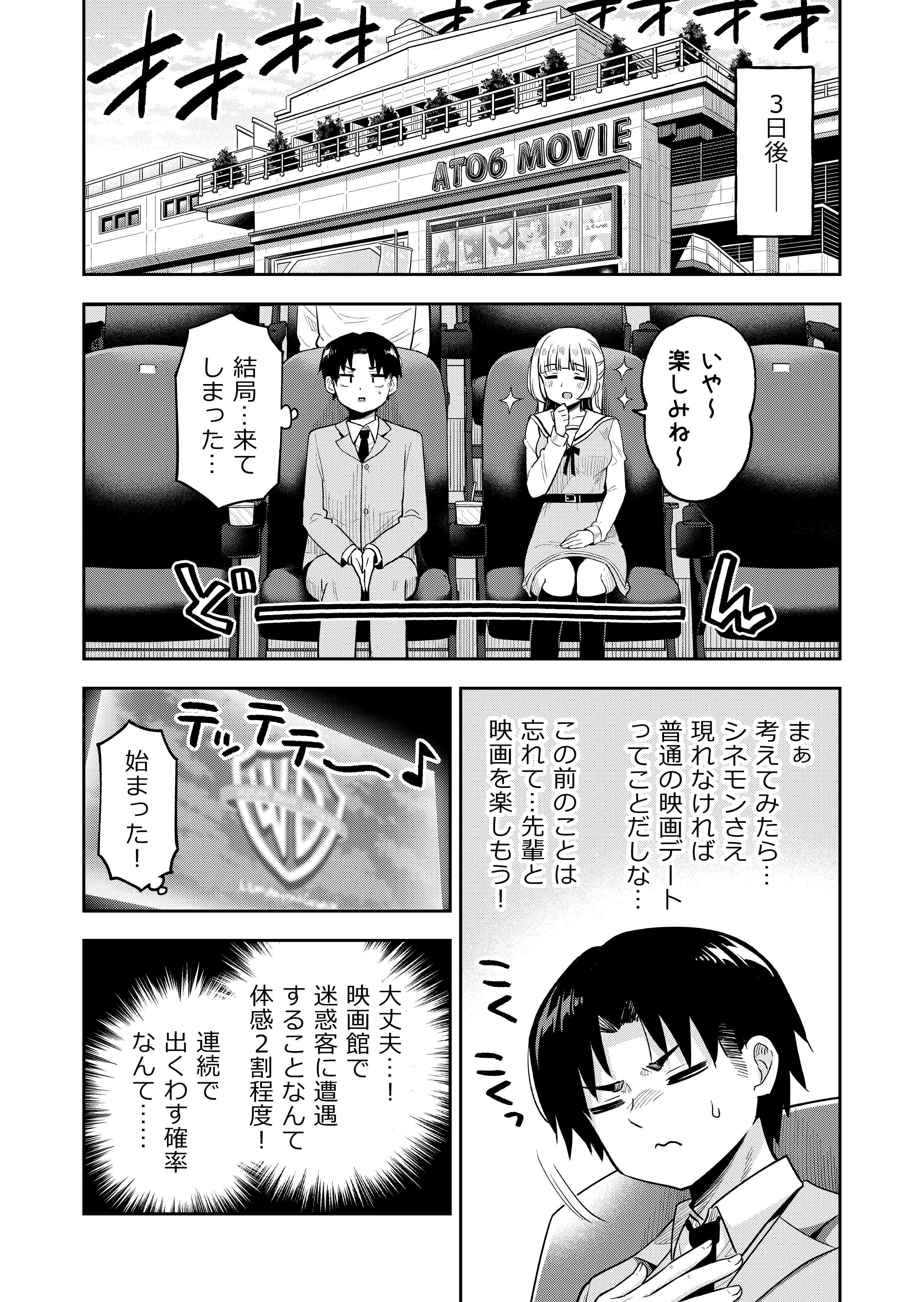 【漫画】シネモンハンターゆりこの画像