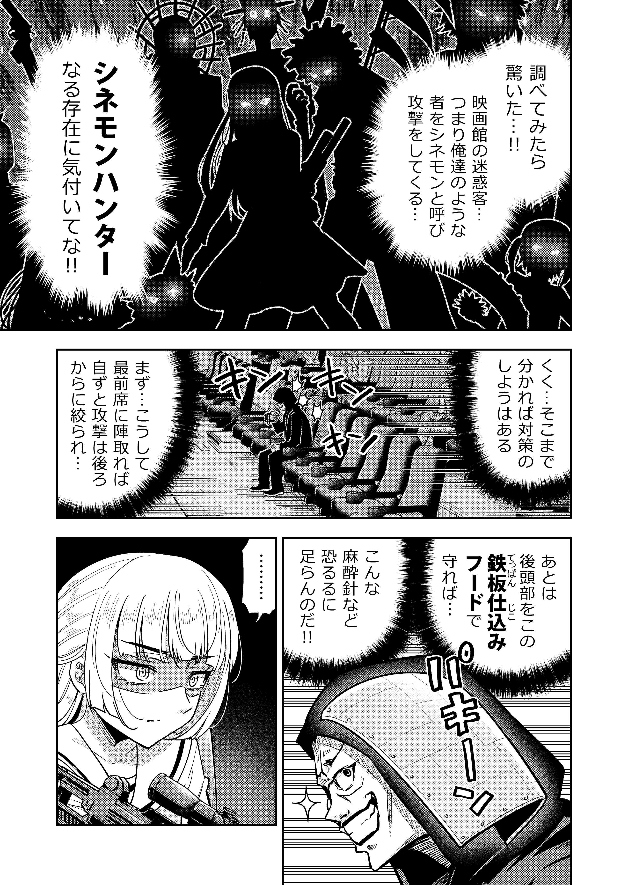 【漫画】シネモンハンターゆりこの画像