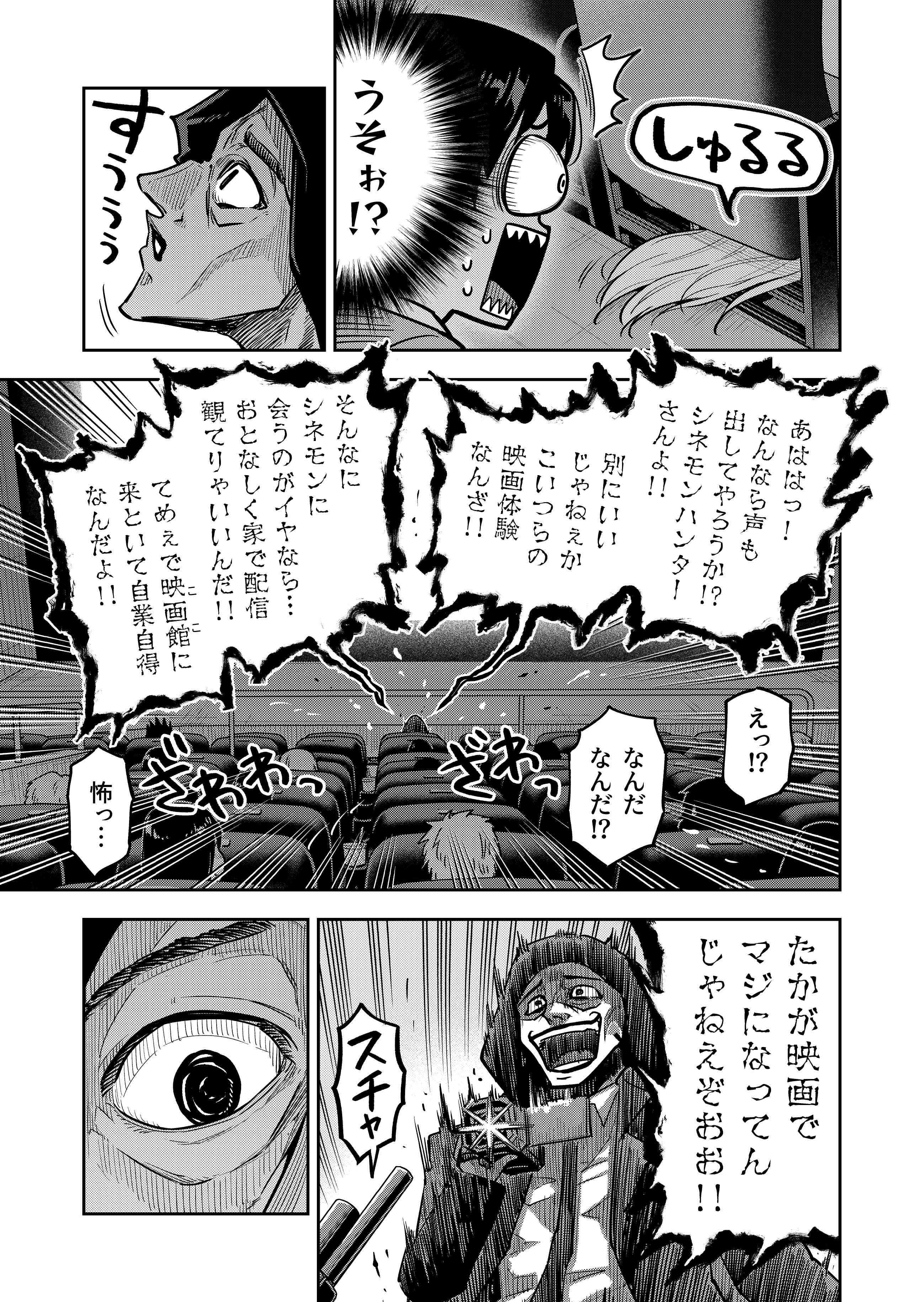 【漫画】シネモンハンターゆりこの画像