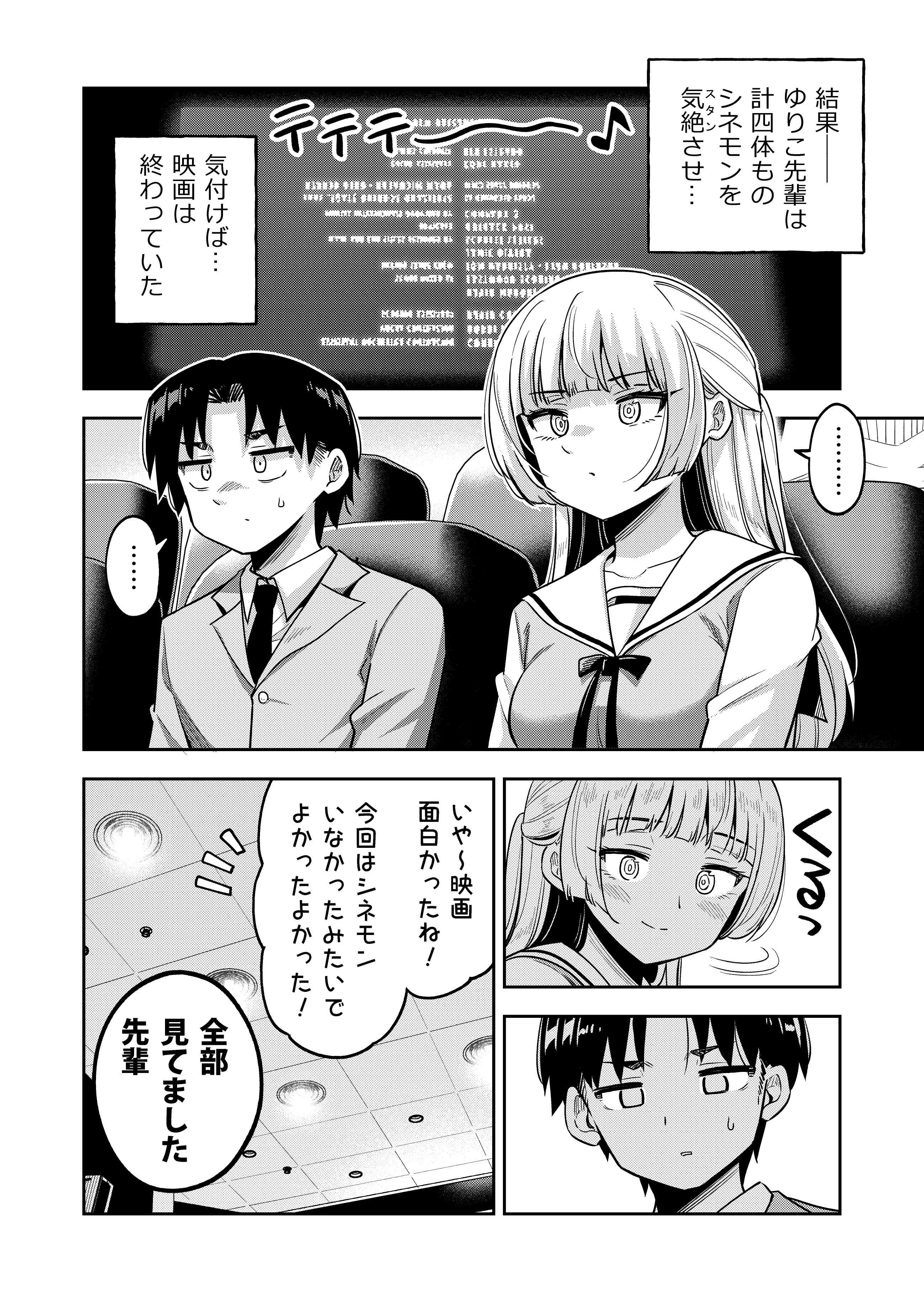 【漫画】シネモンハンターゆりこの画像