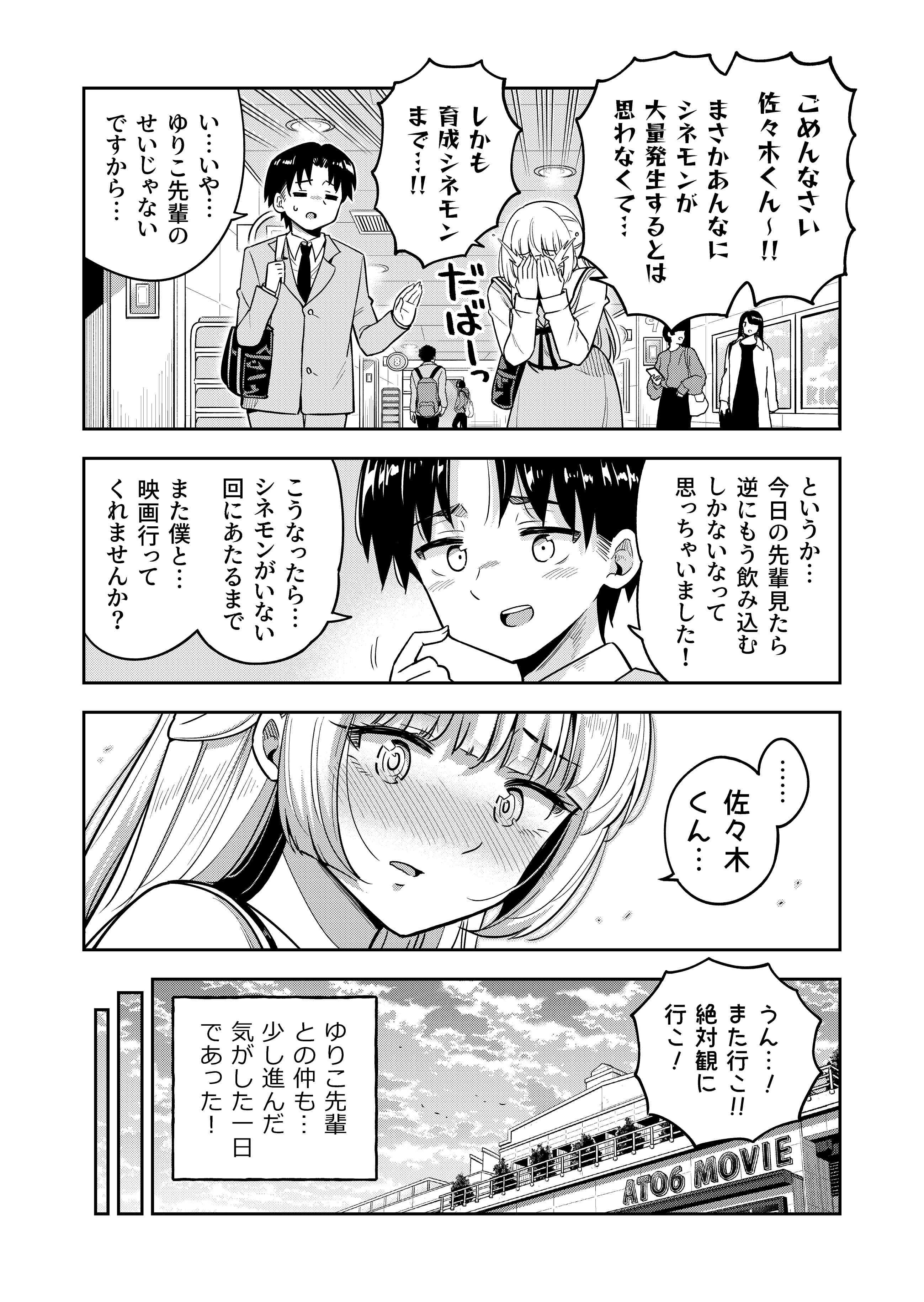 【漫画】シネモンハンターゆりこの画像