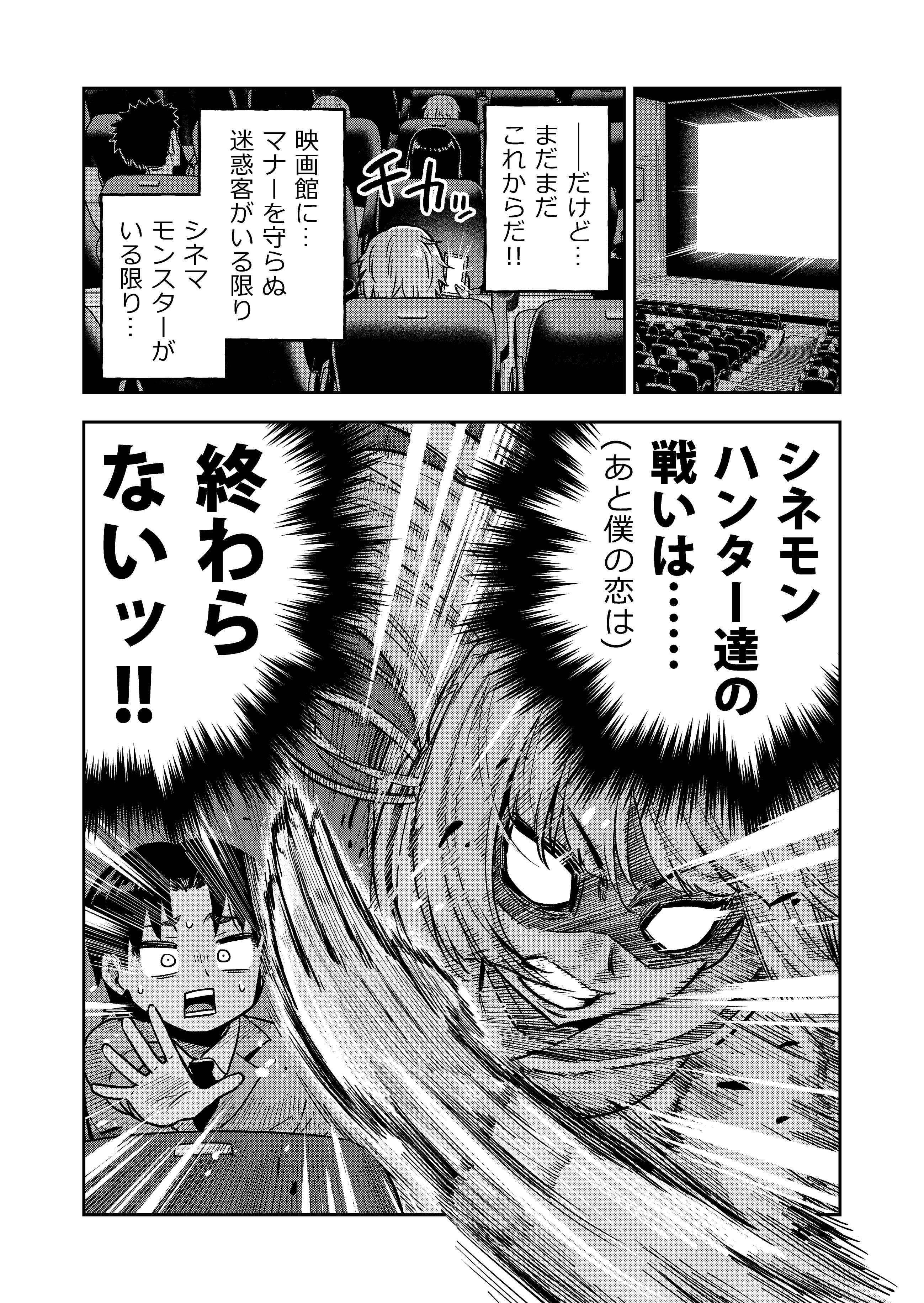 【漫画】シネモンハンターゆりこの画像