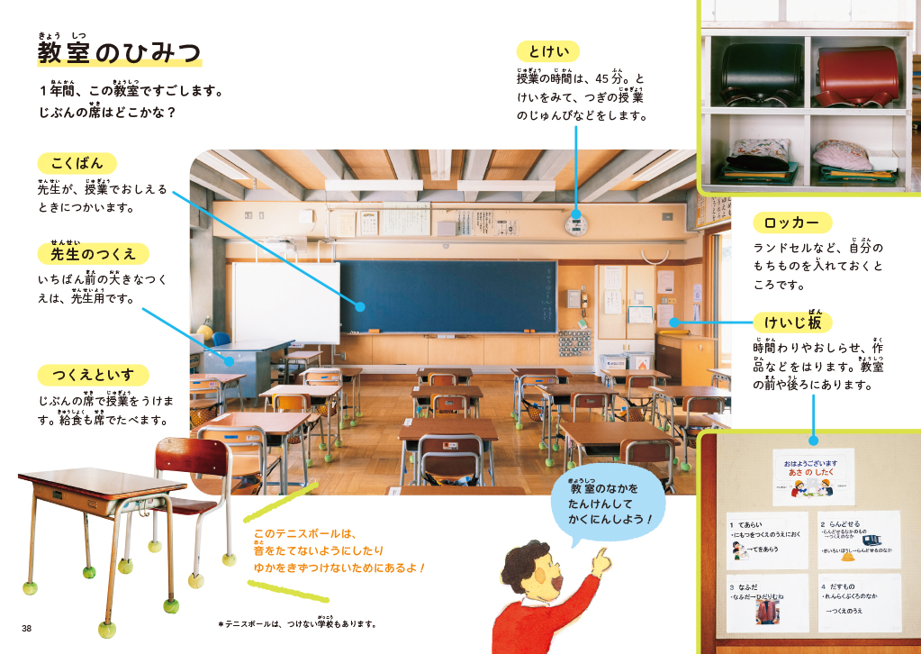 入学が楽しみになる「小学校生活」プチ図鑑の画像