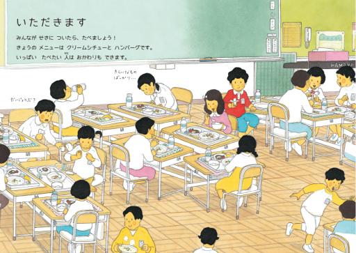 入学が楽しみになる「小学校生活」プチ図鑑の画像