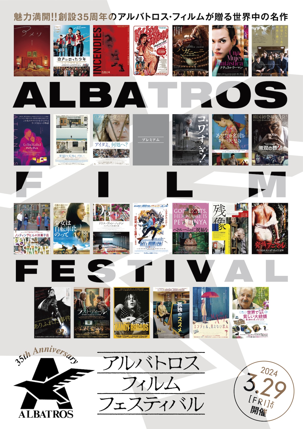 アルバトロス・フィルムの特集上映開催へ